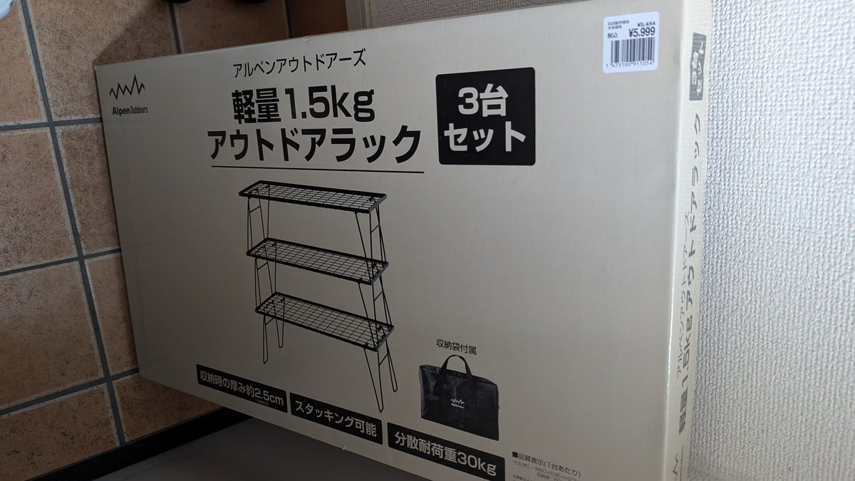 新しいギアを導入。 三台セットのアウトドアラックに天板を追加。 これ