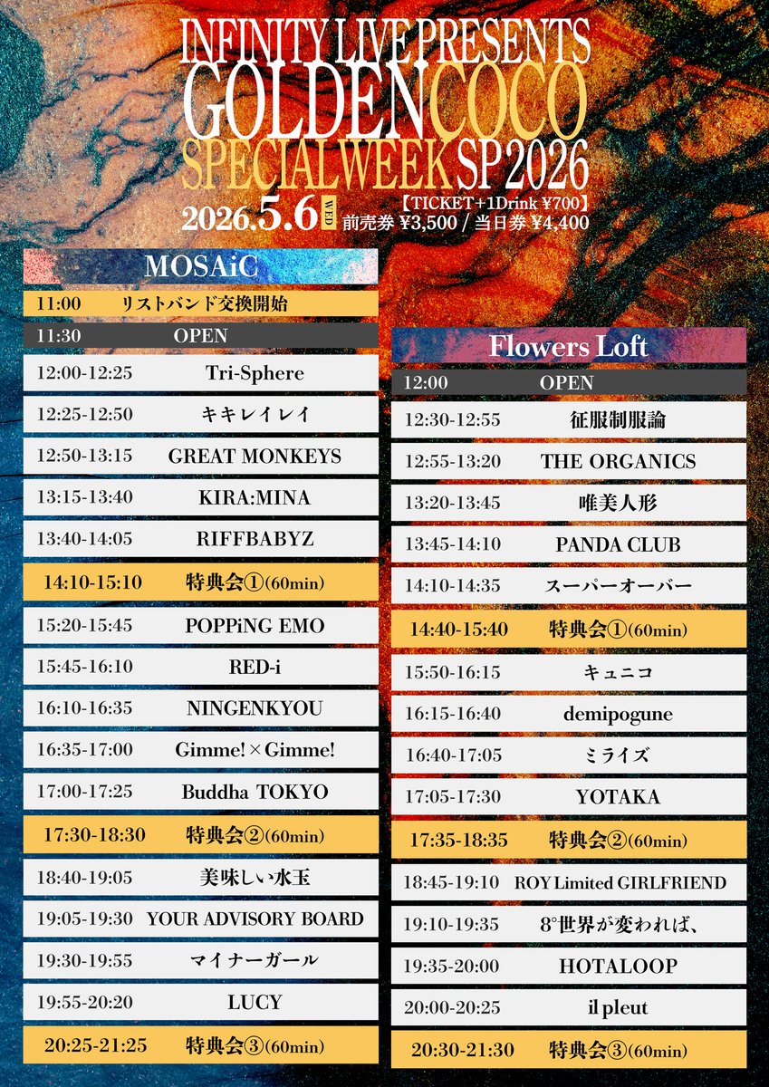本日⬇️

5/6(水)下北沢2会場周遊フェス
『GORDENCOCO SPECIALWEEK SP 2026』
📍Flowers Loft
🎙️14:10-14:35
📸14:40-15:40
ticketdive.com/event/GORDENCO…
🉐指名入場特典 サインありチェキ＋写メ

※ひよこあむは体調不良の為お休みとなります。
直前のご案内となり大変申し訳御座いません
