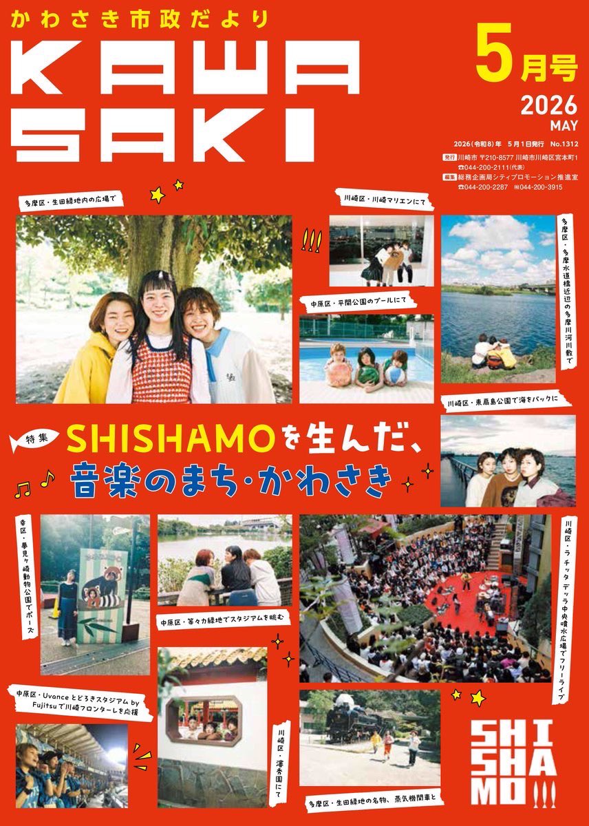 SHISHAMO (@SHISHAMO_BAND) / Posts / X