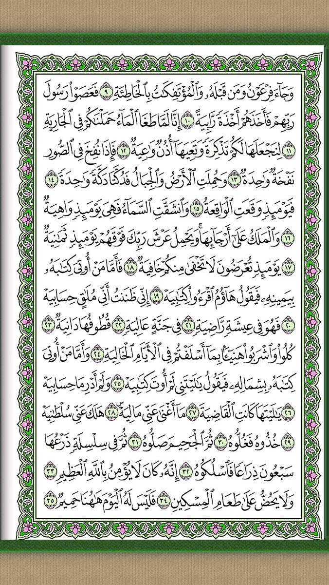 الحاقة
الصفحة 569
الجزء 29