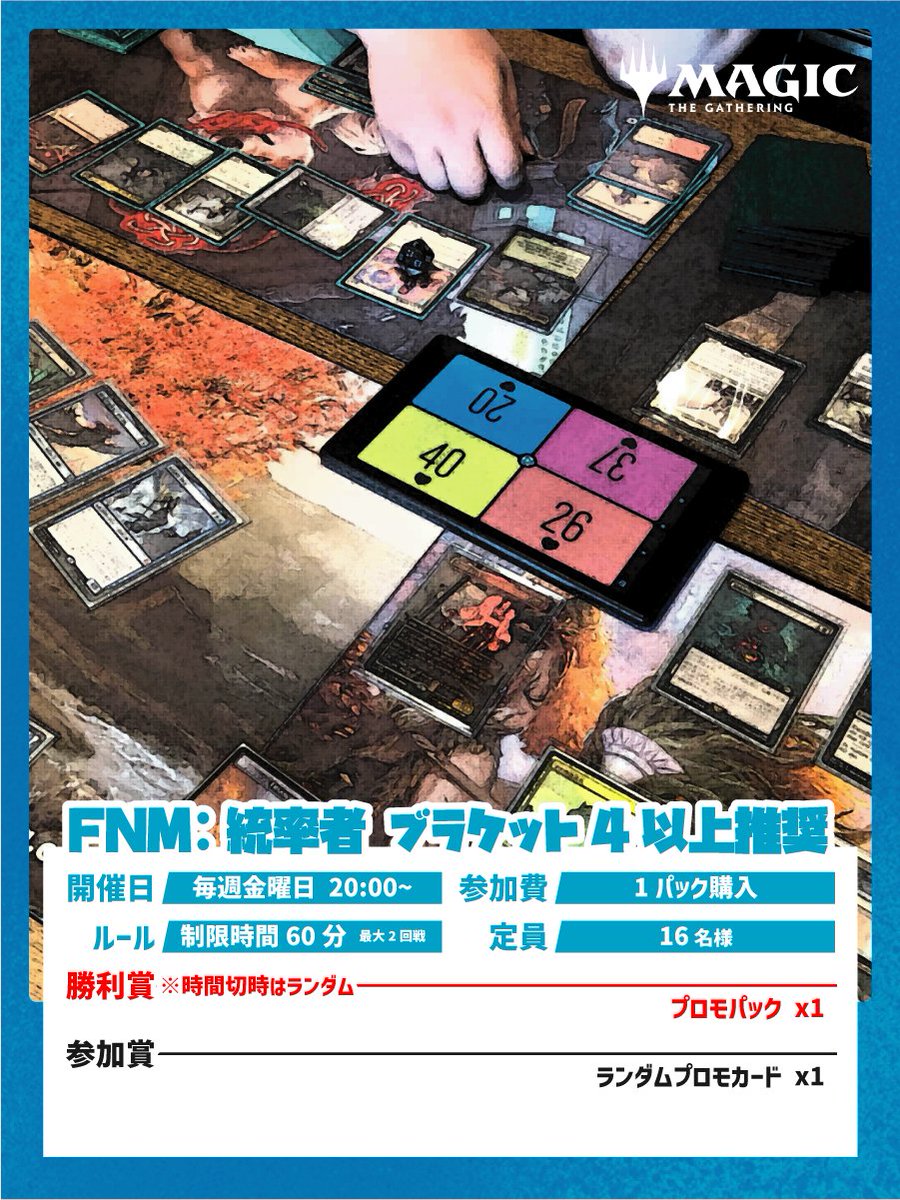 毎週金曜日20:00~ #MTG FNM統率者ブラケット4以上推奨を開催中🎉 勝ち