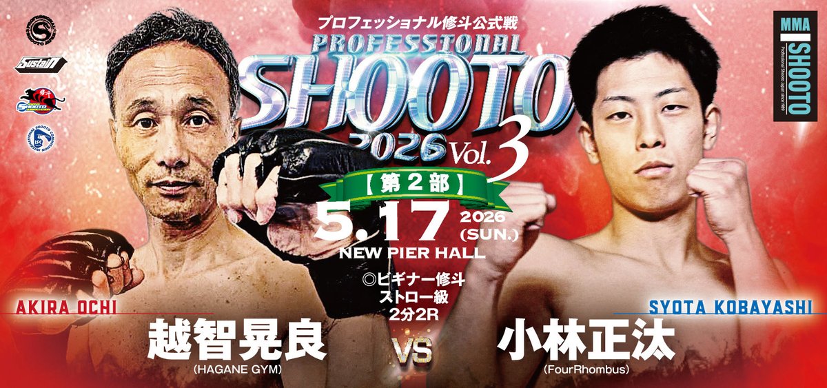 MMA-SHOOTO オフィシャル 修斗 tweet media