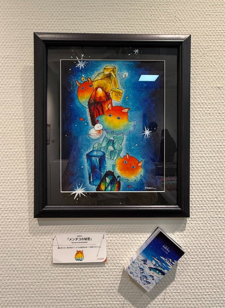 メンダコページ 本日から #みんなのメンダコ展 どうぞよろしくお願いします！ (写真は
