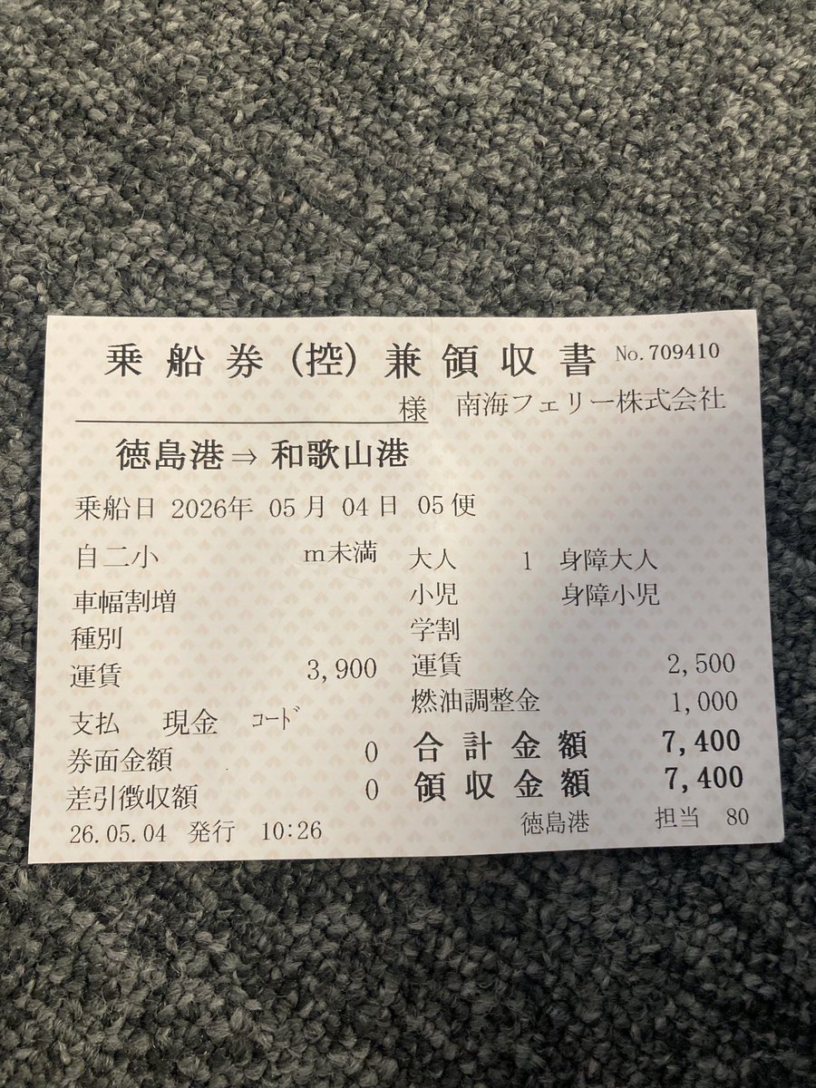 galaxy31m's tweet photo. 5/4お遍路の帰り明石海峡大橋が2輪通行止め
になり、南海フェリー🚢で帰る事にしました。
2028.3月でフェリー撤退するそうで
記念に乗れて良かったです。　残念です😢 https://t.co/uFeluOVnJg