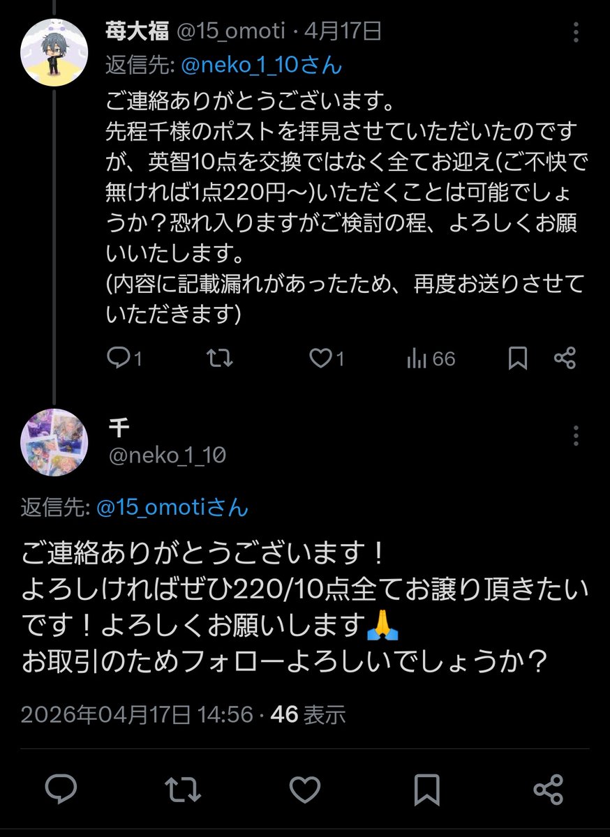 15_omoti's tweet photo. @neko_1_10 
こんにちは、お世話になっております。
先日コレ缶の譲渡についてリプライをお送りさせていただきました。お取引詳細のご連絡をDMにてさせていただきたいため、当方のフォローをお願いしてもよろしいでしょうか。お忙しいところ恐れ入りますが、よろしくお願いいたします。 https://t.co/9P7B1iY6LT