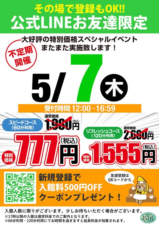 オアシスサウナアスティル tweet media