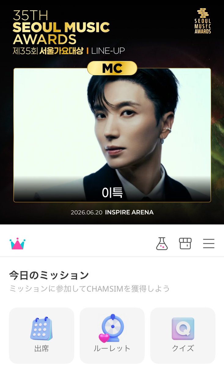 🏆SMA 서가대 プレゼンター公式発表
#SUPERJUNIOR #슈퍼주니어
#15thSMAtrophy4SUJU

#イトゥク が第35回Seoul Music Awardsのプレゼンターを務めます。IDOL CHAMPの「グループ部門」投票の決勝戦スジュが必ず勝ちましょう🔥💙寄付も近日募集🇯🇵

📆6/20 Inspire Arena

🗳️決勝Finals：5/8-5/28 23:59