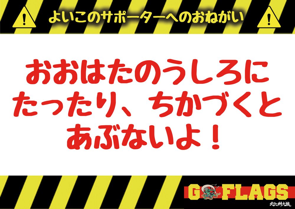 北九州大旗(G-FLAGS) tweet media