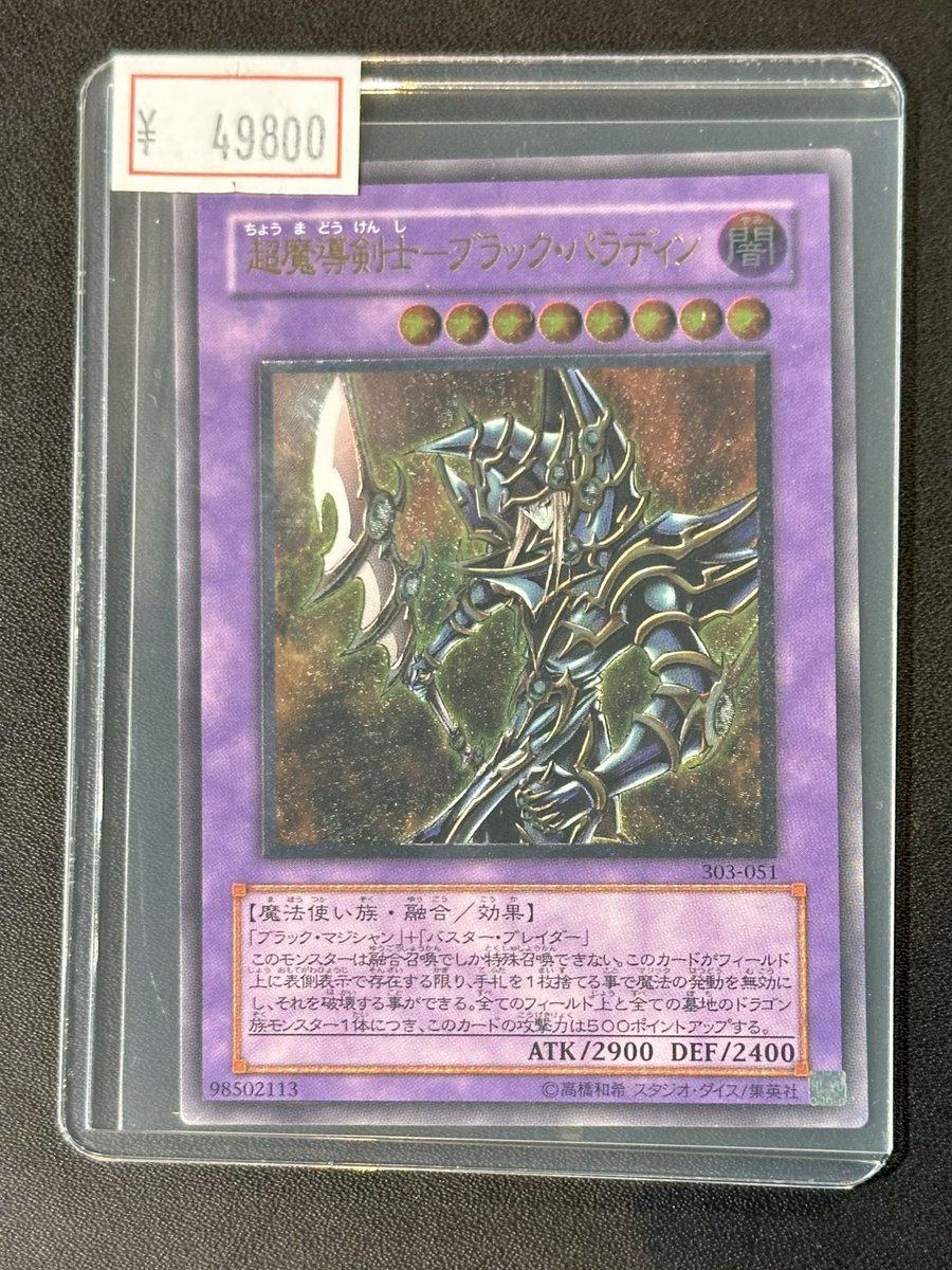 VALUABLE CARD TOKYO 4F💎入荷情報📢】 ／ 🆕超魔導剣士ブラック