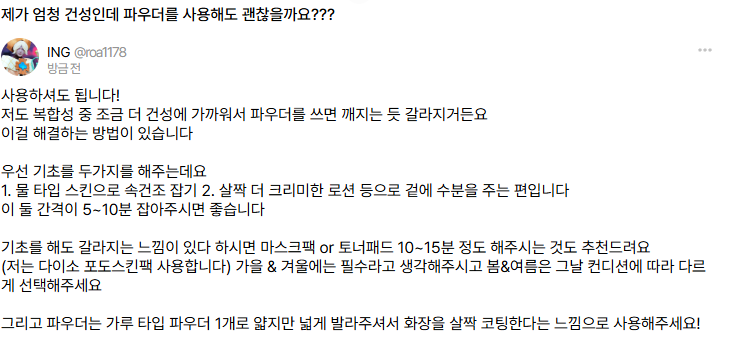 ING 메이크업 tweet media