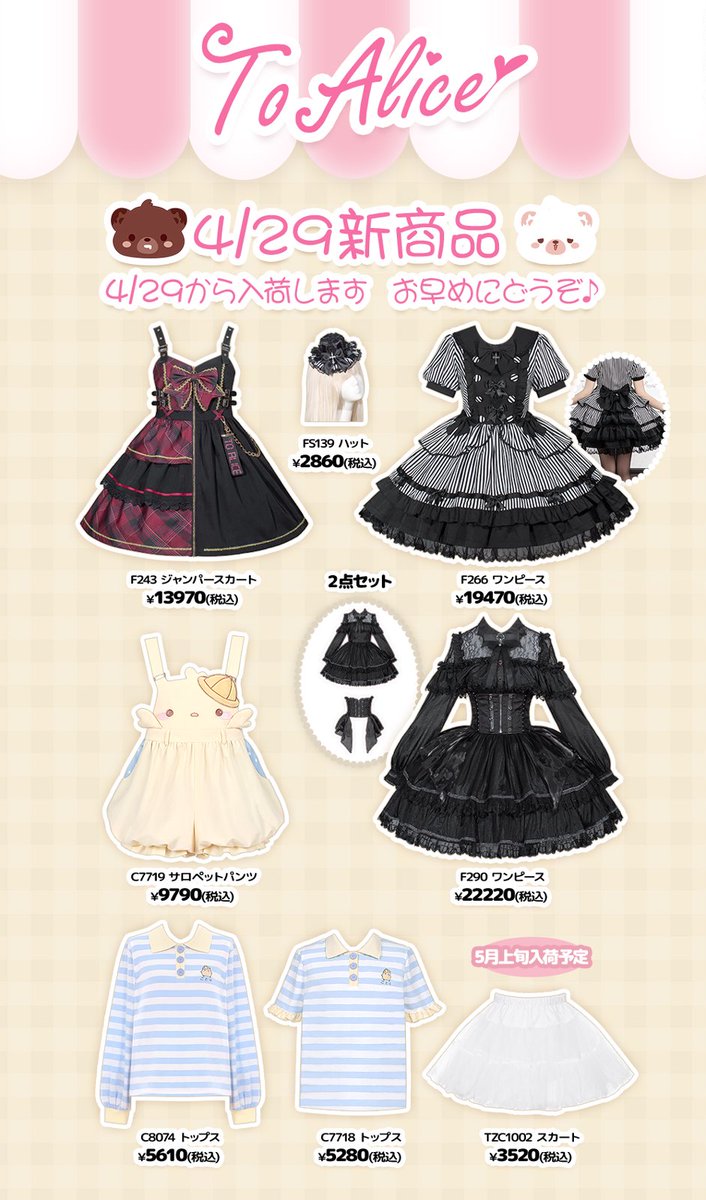 ♥ToAliceOnlineShop♥ (@CuteFashionA) / Posts / X