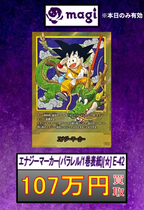 🐉DBFW買取情報🐉】 エナジーマーカー(パラレル/1巻表紙)【☆】{E-42