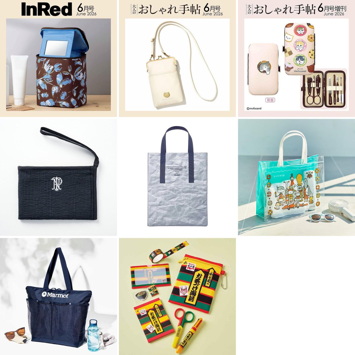 連休最終日。 でも、明日からが ちょっとだけ楽しみになる付録、あります。