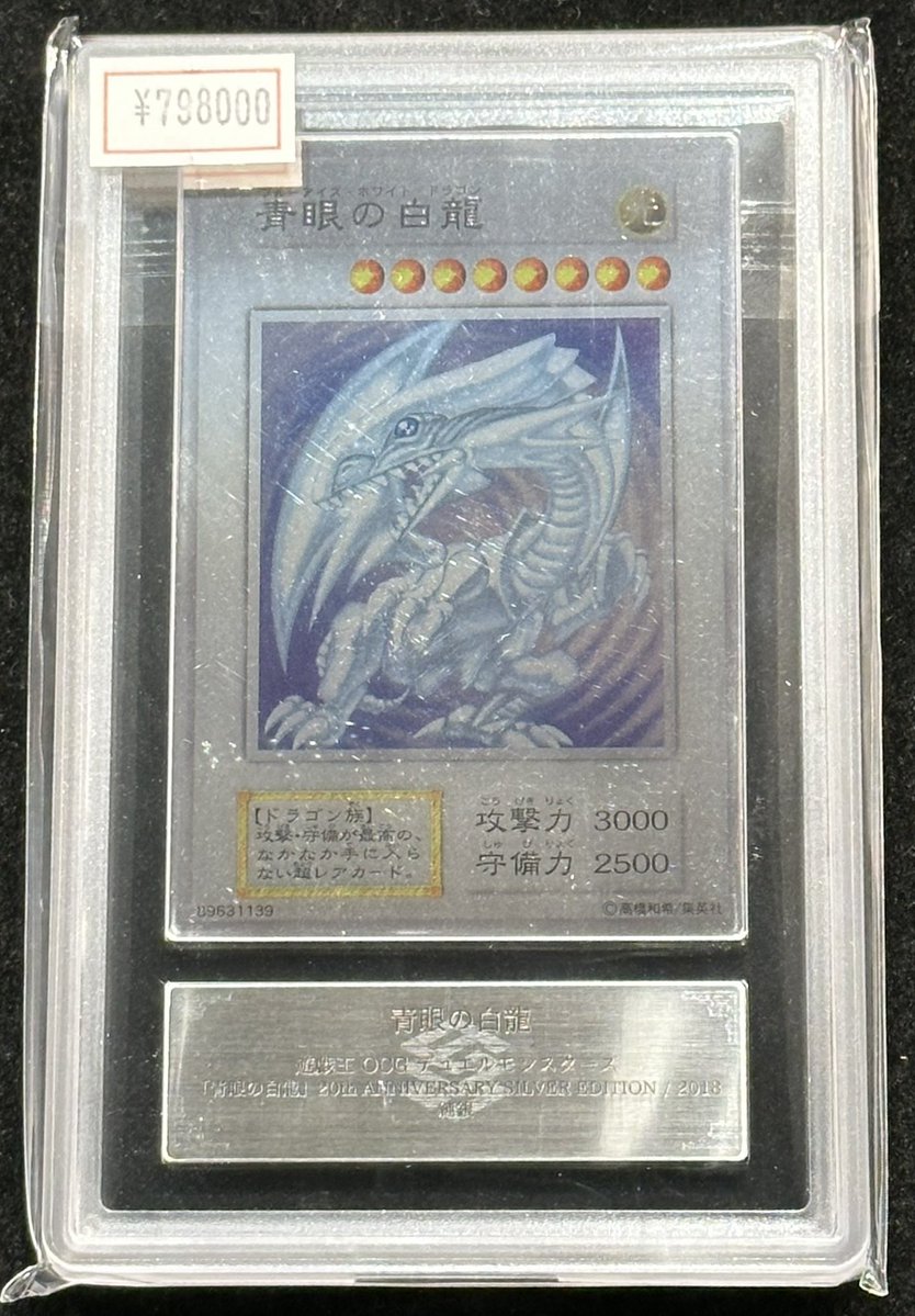遊戯王　青眼の白龍 EX ARS鑑定品　ARS8 青眼の白龍 旧アジア ars8 - メルカリ