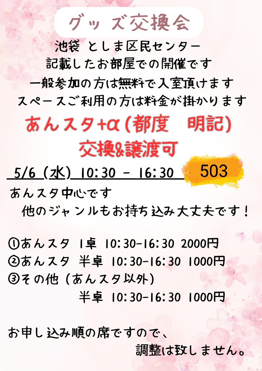 グッズ交換会@朱(あか) tweet media
