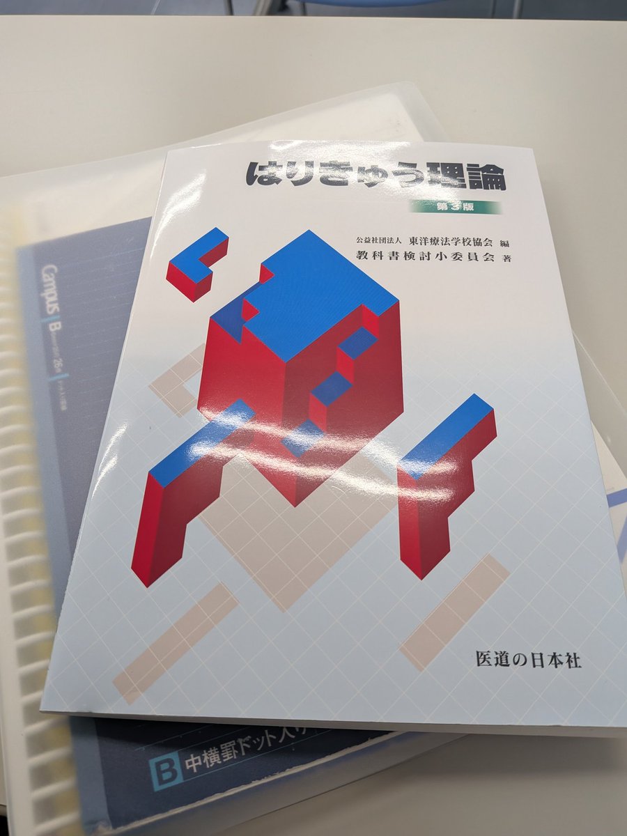 鍼灸教科書セット GWから始まってます。やるか！ #鍼灸