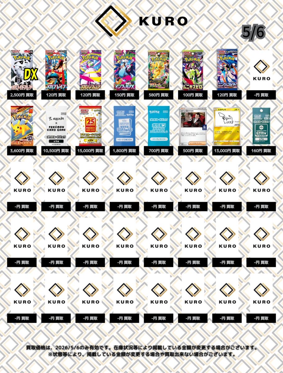 5/6⚡ポケカパック⚡買取価格】 ライデンナックル：6500 ラセン