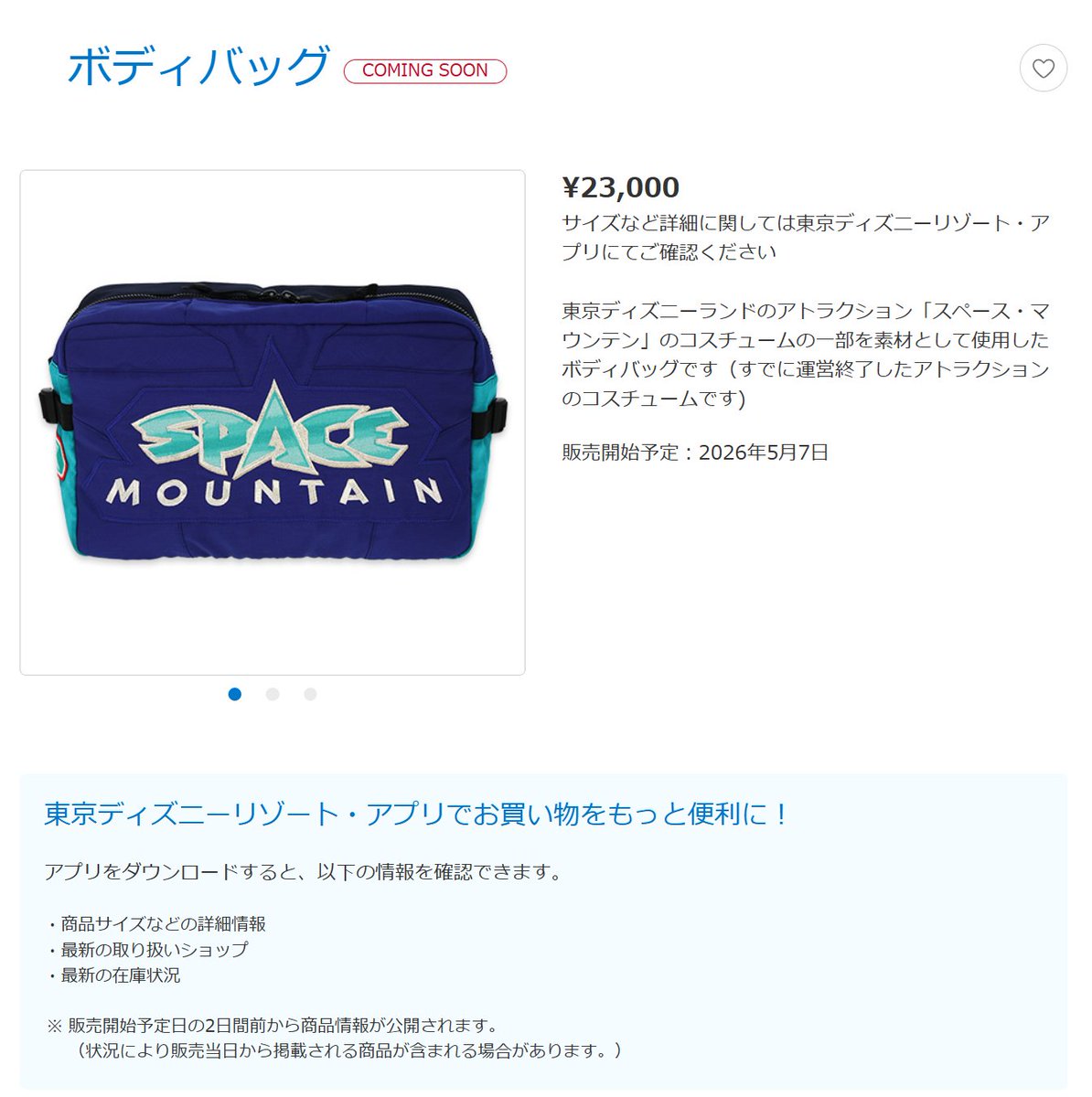 いよいよ明日発売になる旧スペース・マウンテンの新グッズですが