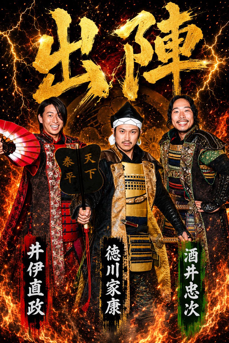 グレート家康公「葵」武将隊 tweet media