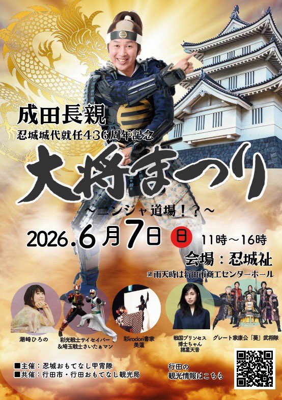 グレート家康公「葵」武将隊 tweet media
