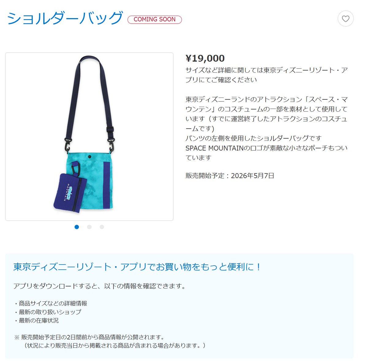 いよいよ明日発売になる旧スペース・マウンテンの新グッズですが