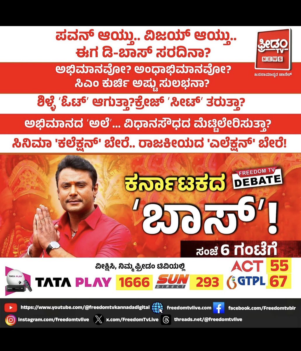 Godofcrickethsj's tweet photo. News channels,neutral pages, YouTubers, reel creators even people on the roadsideeveryone is talking about #DBoss political career.Some news channels are arranging separate shows just to discuss his political future✨

Insane man…@dasadarshan this man has god level craze 😭🙌 https://t.co/4o4muPTD5K