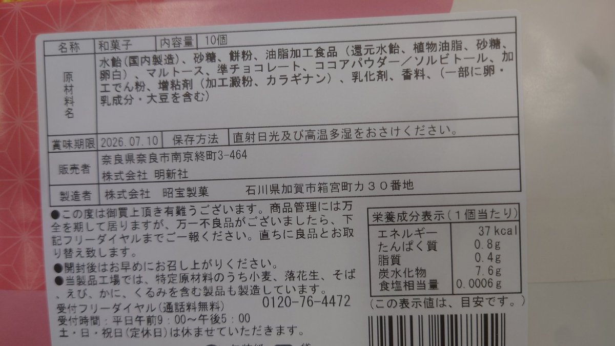 ラーメンも団子も奈良産なのになあ