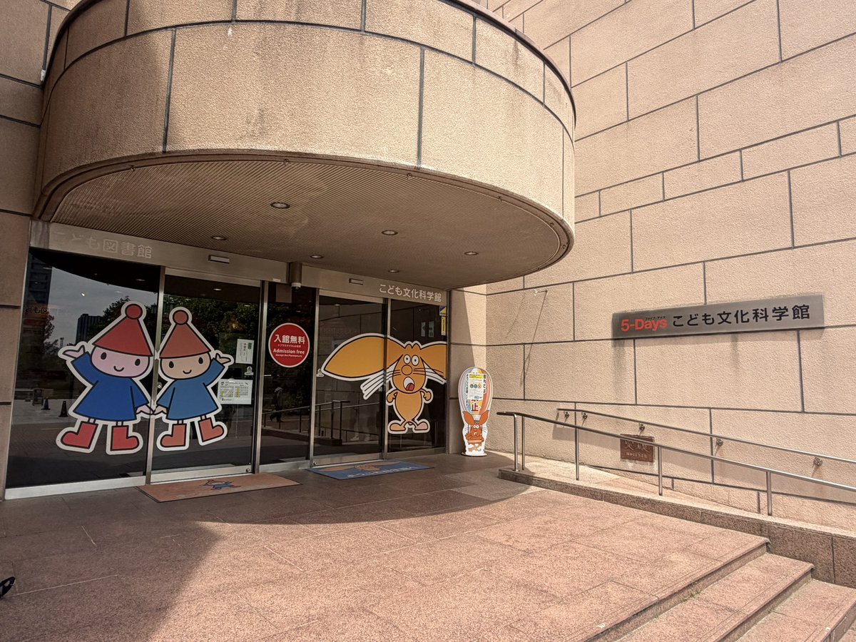 rccradiocar's tweet photo. #ごぜん様さま　広島市中区基町にある《5-Daysこども文化科学館》をご紹介✨
GW最終日も沢山のご家族連れで賑わっていました！
遊んでいるお子さんにGWの思い出もお尋ねしましたよー🥳✨県外から来られたお客さんも複数いらっしゃって、GW最後の思い出にぴったりの施設でした🫶🏻世良公光子　#RCCラジオ https://t.co/0BvXsmyTA7