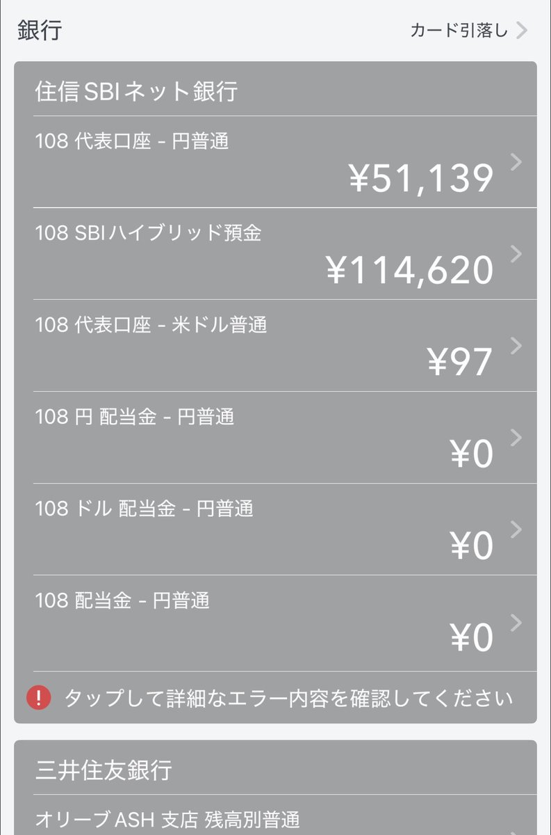 マネーフォワード有料会員だけど口座連携できないと使い物にならないから、このまま続くなら返金して欲しい🥲