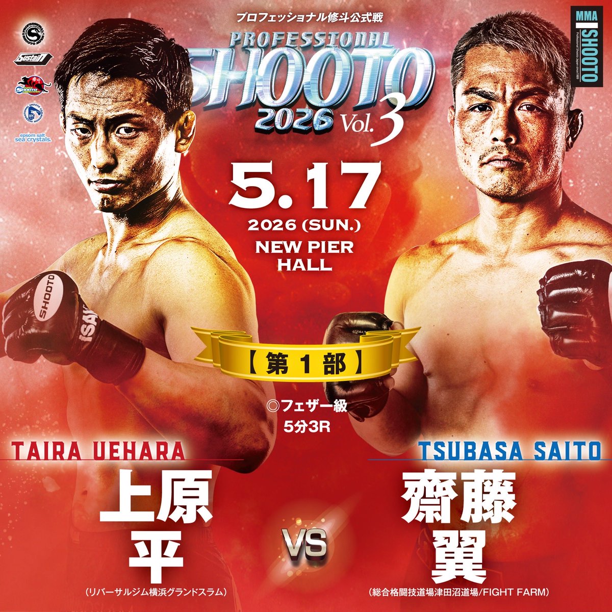 MMA-SHOOTO オフィシャル 修斗 tweet media