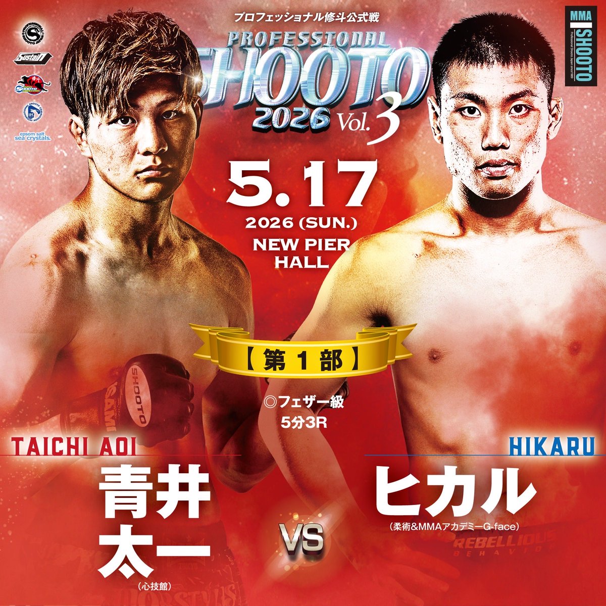 MMA-SHOOTO オフィシャル 修斗 tweet media