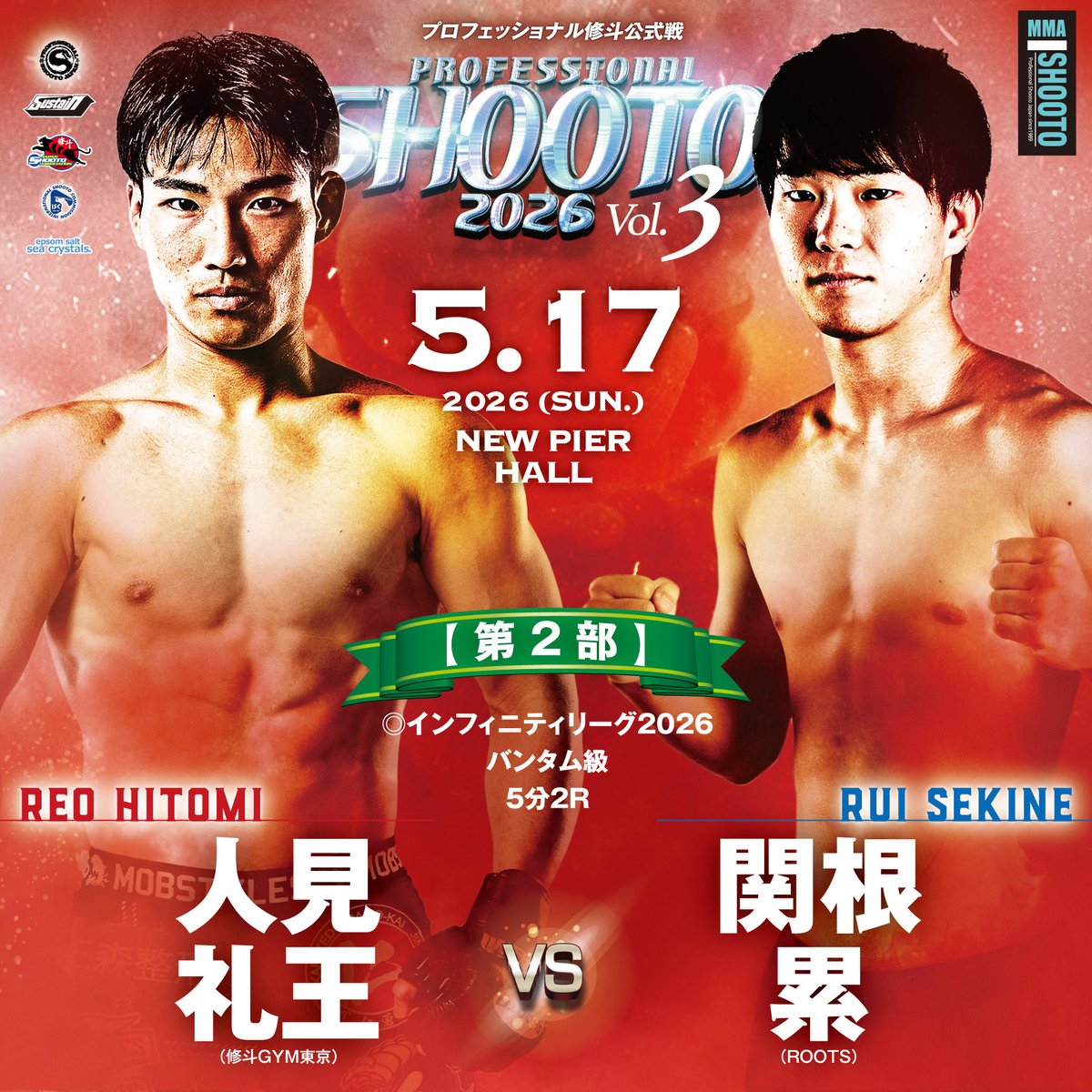 MMA-SHOOTO オフィシャル 修斗 tweet media