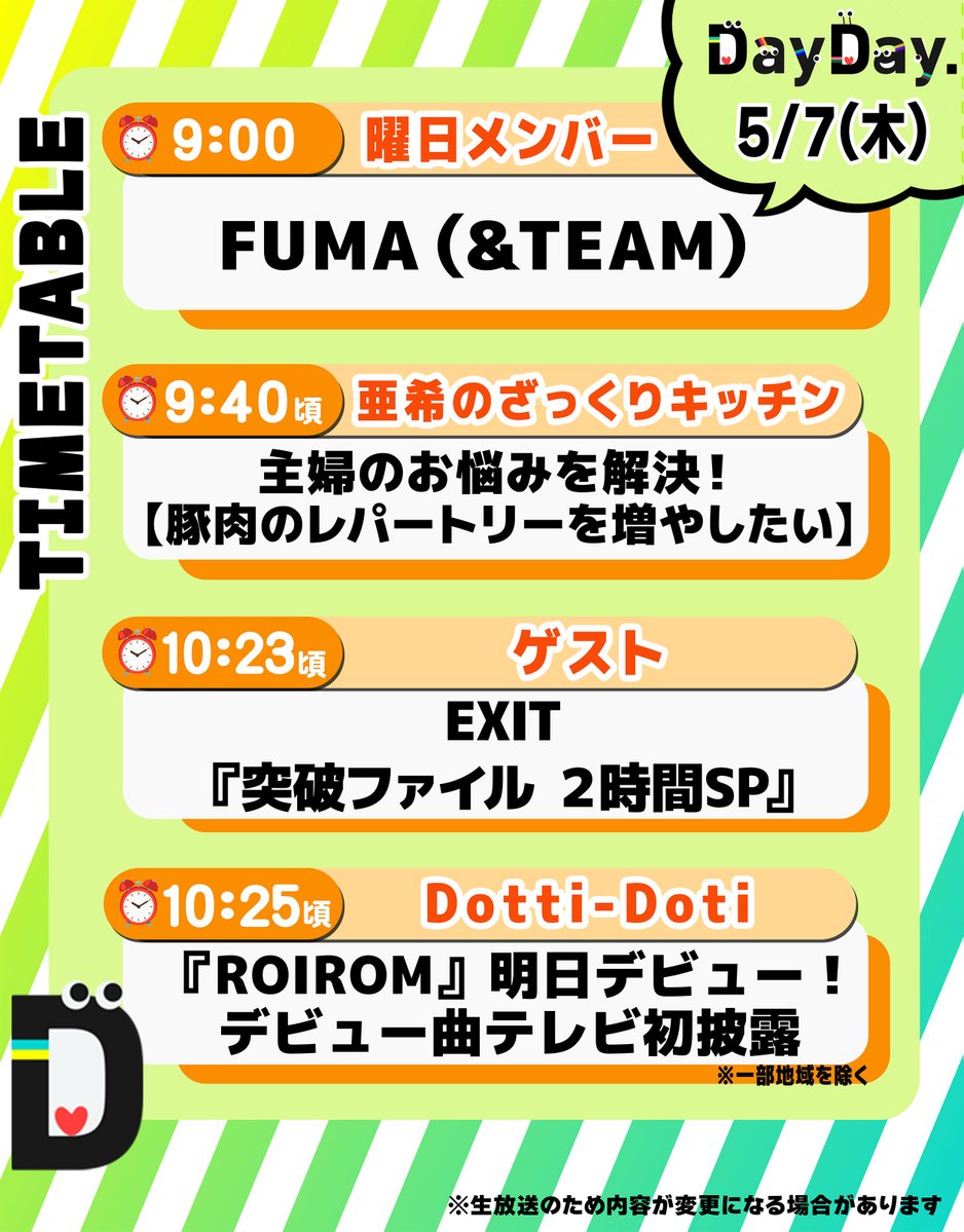 DayDay.【日テレ公式】 tweet media