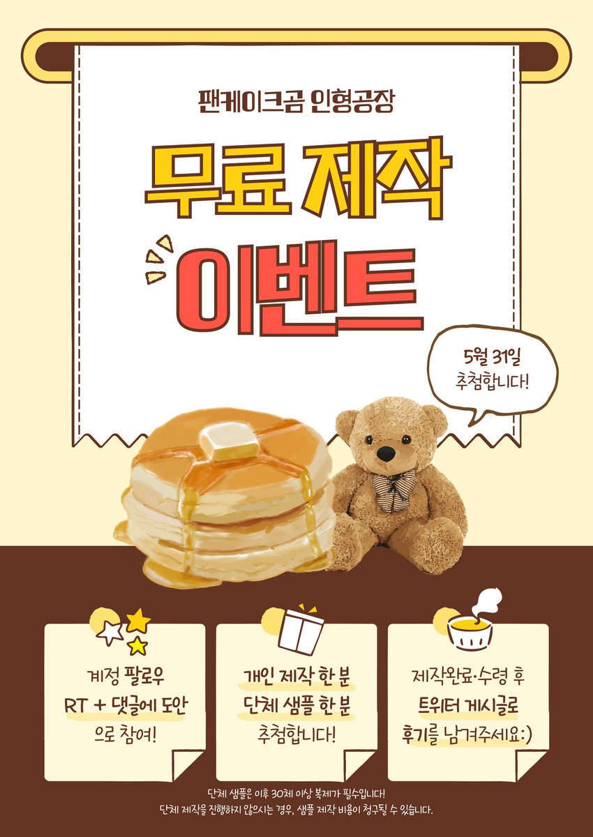 팬케이크곰 인형공장(煎饼熊玩偶定制) tweet media