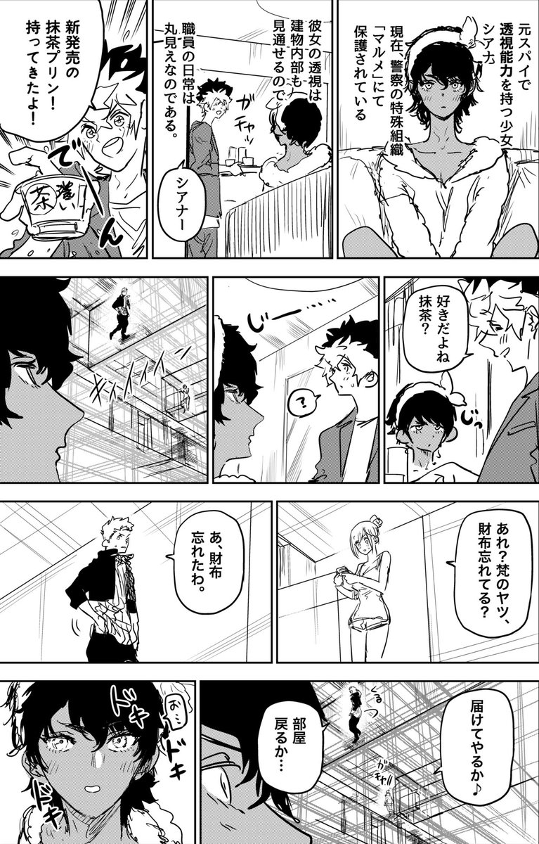 ogitaka96's tweet photo. 透視能力の使い道が恋リア鑑賞になってる人

#サイコアイズ
#漫画が読めるハッシュタグ https://t.co/qZoGiQKsex