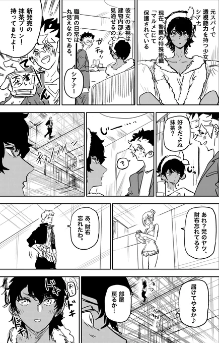 透視能力の使い道が恋リア鑑賞になってる人

#サイコアイズ
#漫画が読めるハッシュタグ 