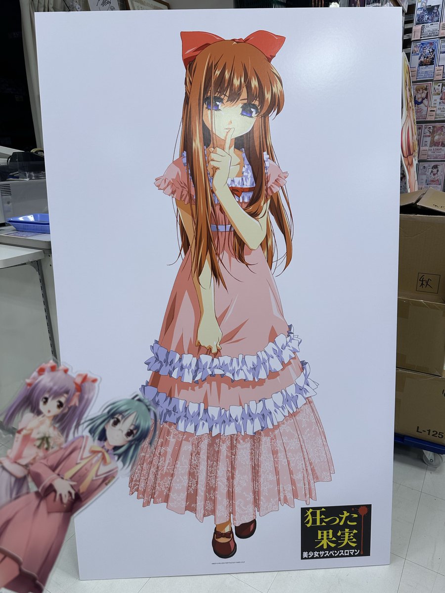 FANDC_Staff's tweet photo. メロンブックス秋葉原店舗受取館様（@melon_akiba_R18 ）に『狂った果実』の描き下ろし等身大パネルを展示していただいております。
合わせて、PC98版実機デモ機も展示中ですよ。こちらは実際に触っていただき、プレイができます。
よろしくお願いいたします。

https://t.co/j32cz7Z8Oj

#狂った果実 https://t.co/aMjOy5H6NG