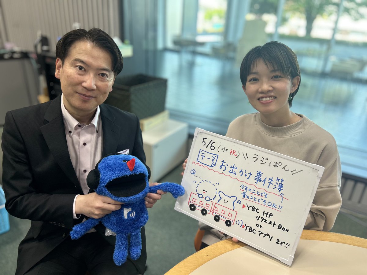 ぱぴよんページ 水曜ラジぱん 今日のテーマは💁🏻‍♂️ 🚗✈️「おでかけ事件簿