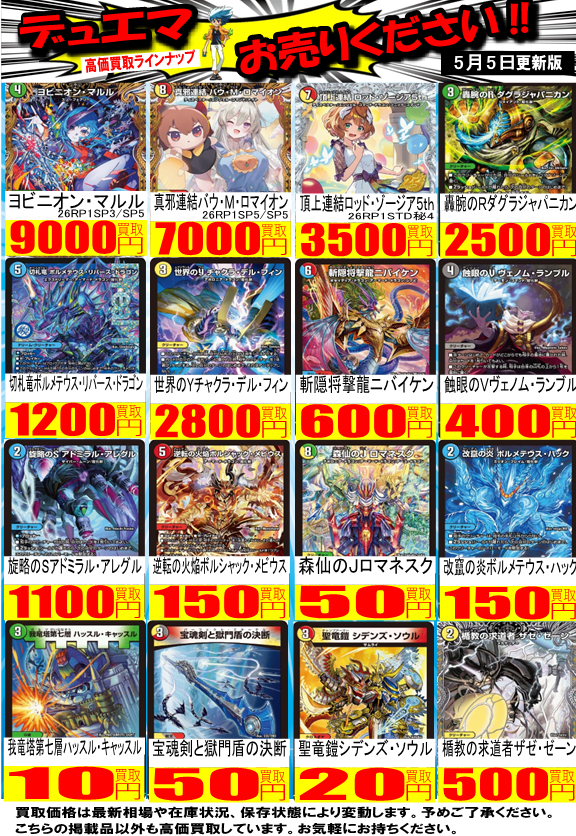 【#デュエマ 買取情報③】

🔥轟腕のRダグラジャパニカン 2500円
🔥切札竜ボルメテウス・リバース・ドラゴン 1200円
🔥世界のYチャクラ・デル・フィン 2800円⤴️
🔥斬隠将撃龍ニバイケン 600円
🔥旋略のSアドミラル・アレグル 1100円⤴️
🔥改竄の炎ボルメテウス・ハック 150円

買取お待ちしております😎