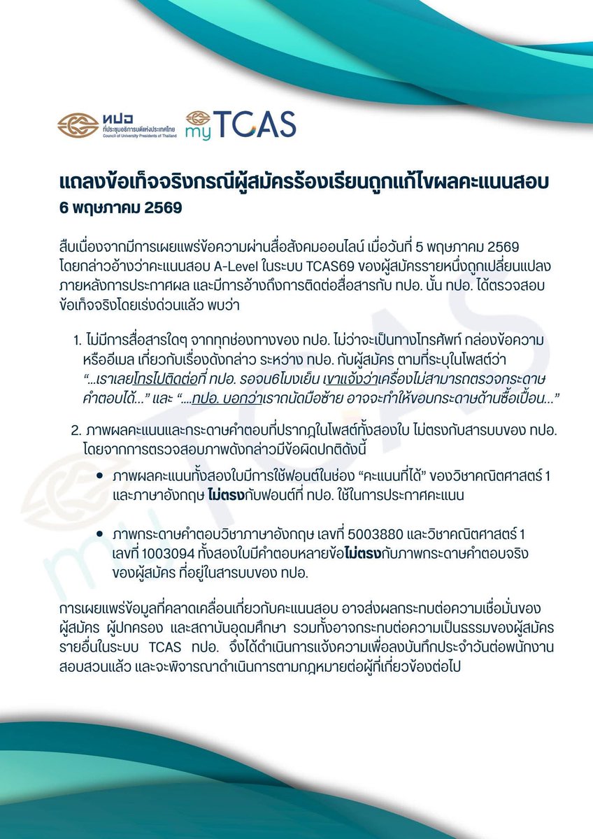 P'Dome โคชให้ติด TCAS tweet media