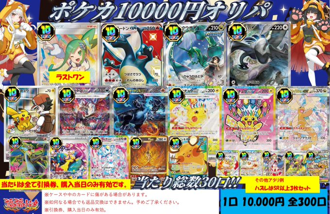 【ラスト1セット】　【匿名発送】　ポケモンカード　ポケカ 🦉福福トレカ池袋ポケモンカード専門店本館🦉 #ポケカ #福福ポケカ