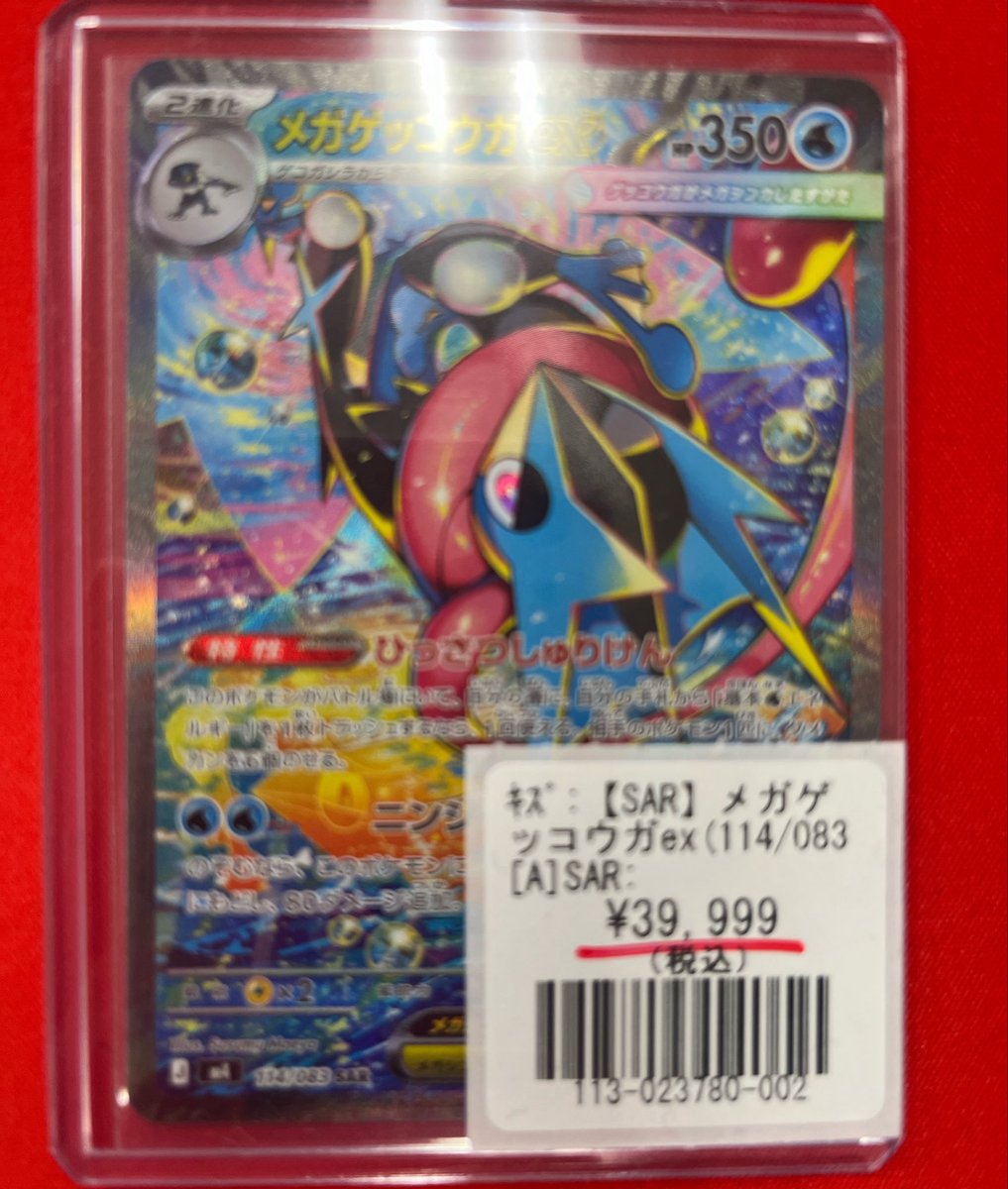 メガゲッコウガ SAR メガゲッコウガex SAR - メガゲッコウガex(SAR)[M4
