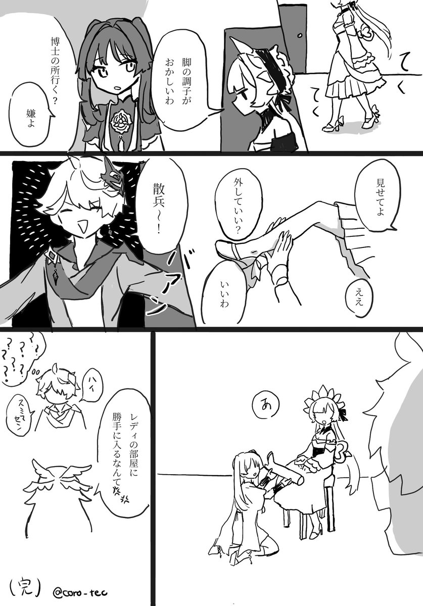散♀と傀と公の漫画
