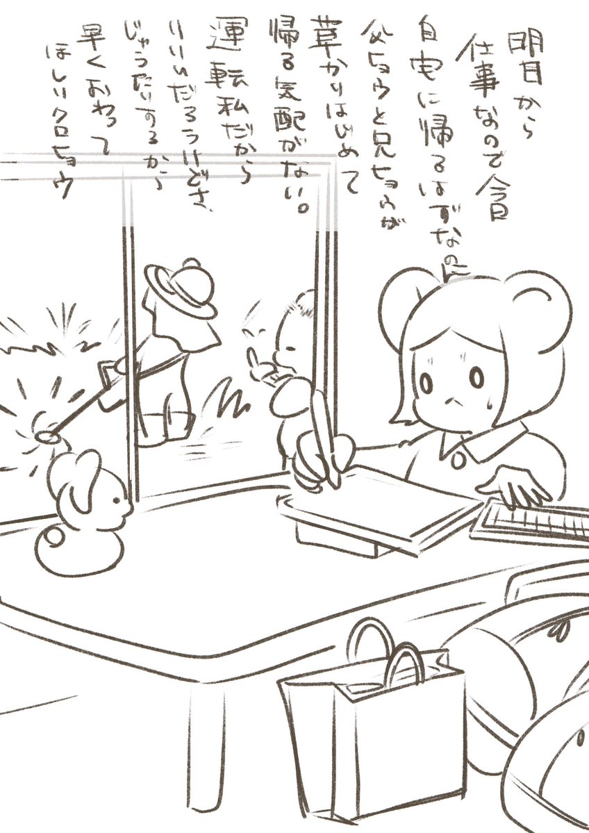 いつ帰るのかな？