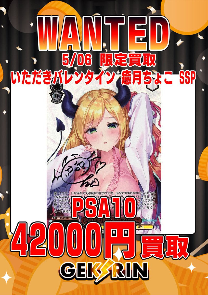 🚨【ヴァイスPSA10WANTED】🚨 ⚠️5/6買取募集⚠️ いただき