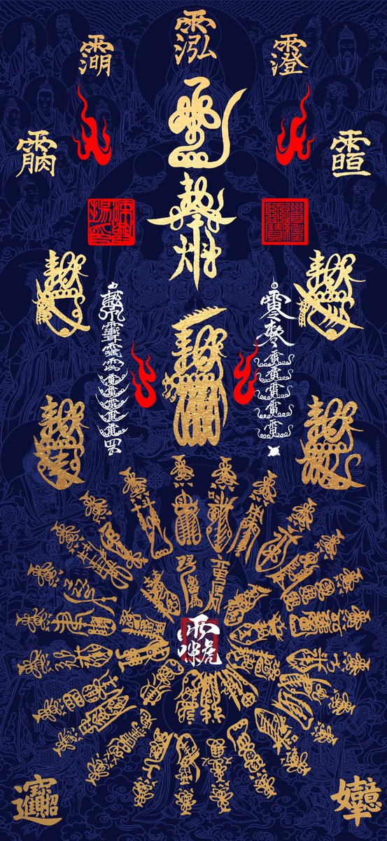 Liangxingyang's tweet photo. 無形負能量，正在悄悄影響你的生活
Purify your hidden negative aura.
莫名情緒低落、失眠多夢、脾氣暴躁、做事諸多不順，很多時候不是心理問題，是氣場被陰濁厄氣侵蝕。
三十六雷部全符具雷霆淨化之力，水德盪穢、洗盡身邊晦氣與無形干擾。
設作壁紙，時時淨化自身氣場，遠離是非。
#梁興揚壁紙 https://t.co/wTKcSmwgXQ