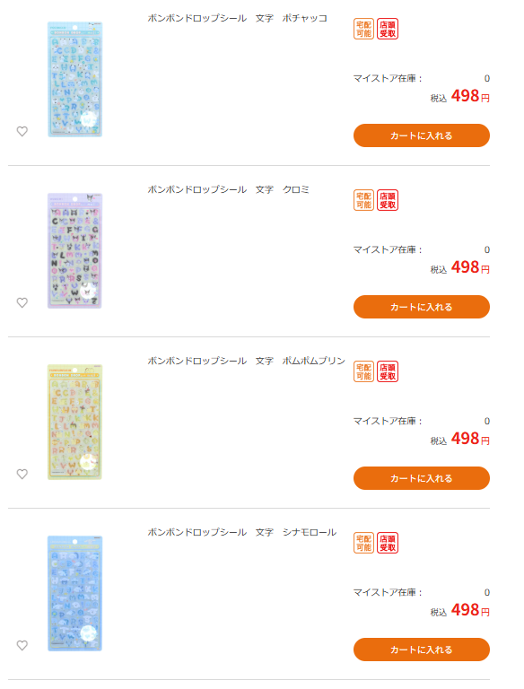 ⭐︎正規品⭐︎新作 ボンボンドロップシール 8枚セット サンリオ 文字