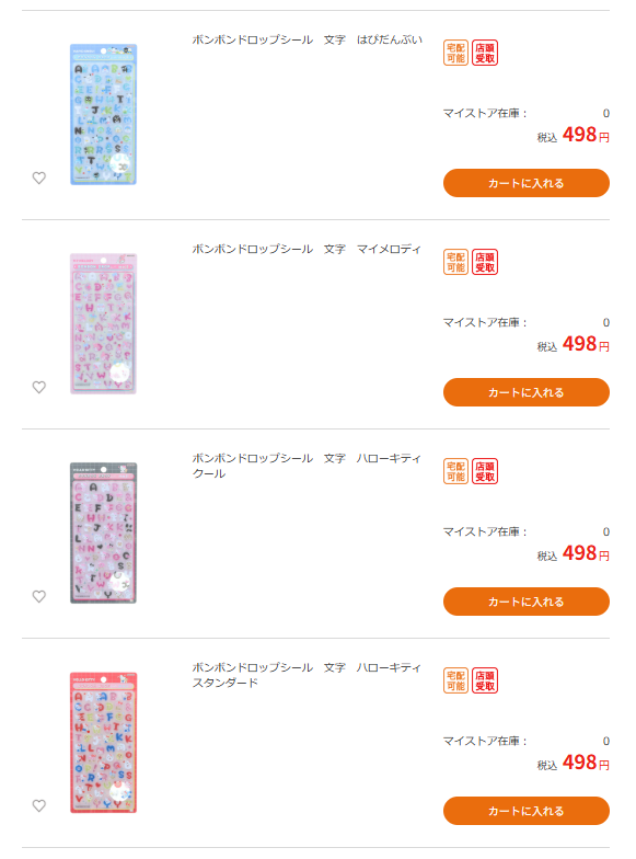 8種コンプセット 早い者勝ち！サンリオ　ボンボンドロップシール　文字
