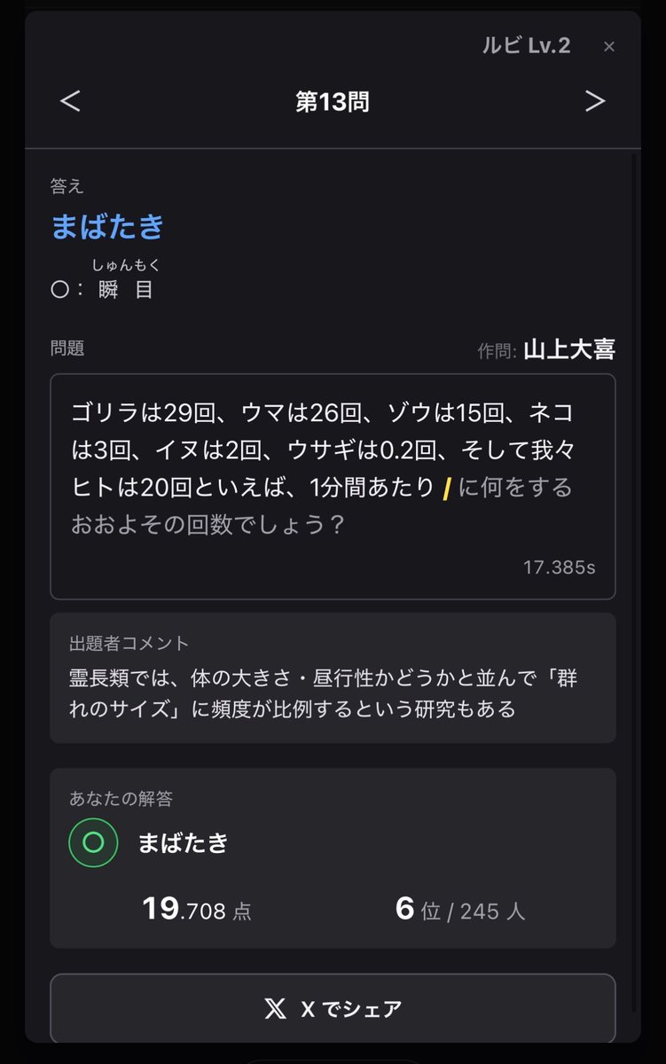 whale94o's tweet photo. 「まばたき」に正解！
「知らないけど考えたら分かる系」で上位に入れると嬉しい
 #フリッキュー祭 https://t.co/MqiUnaeIaN