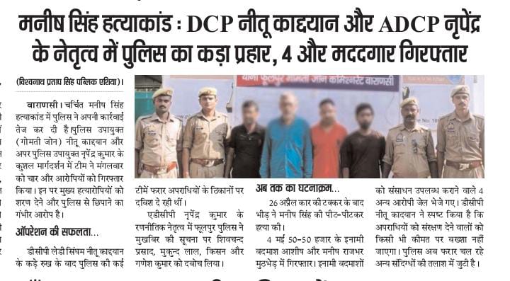 #वाराणसी गोमती जोन लेडी सिंघम नीतू काद्दयान नें पीड़ित परिवार के साथ किया हुवा वादा निभाया बड़ी सफलता लेडी सिंघम के नेतृत्व मे <a href="/adgzonevaranasi/">ADG ZONE VARANASI</a> <a href="/DcpGomti/">DCP Gomti Zone VNS</a> <a href="/IgRangeVaranasi/">DIG Varanasi Range</a> <a href="/myogiadityanath/">Yogi Adityanath</a> <a href="/Uppolice/">UP POLICE</a> <a href="/varanasipolice/">POLICE COMMISSIONERATE VARANASI</a> <a href="/dgpup/">DGP UP</a>